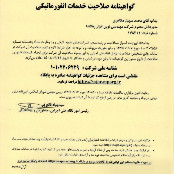 گواهی-خدمت-انفورماتیکی-page-001 (1)